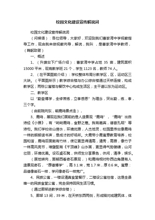 校园文化建设宣传解说词