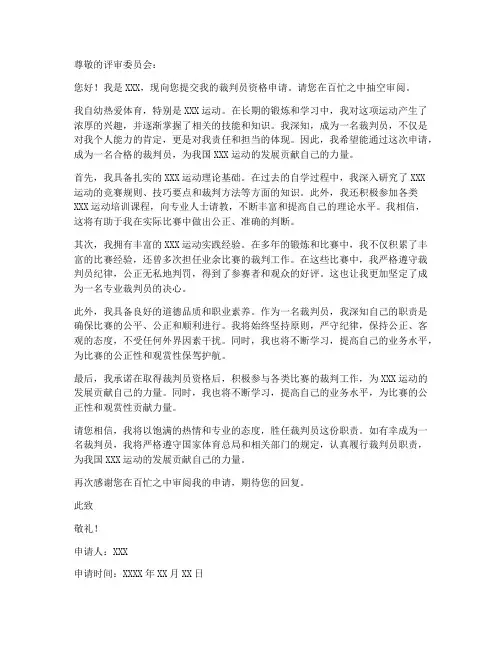 考裁判证的申请书模板