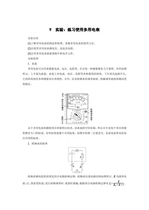 教学设计2：2.9 实验：练习使用多用电表
