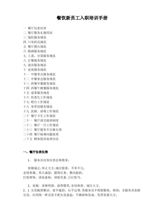 餐饮部新员工入职培训手册