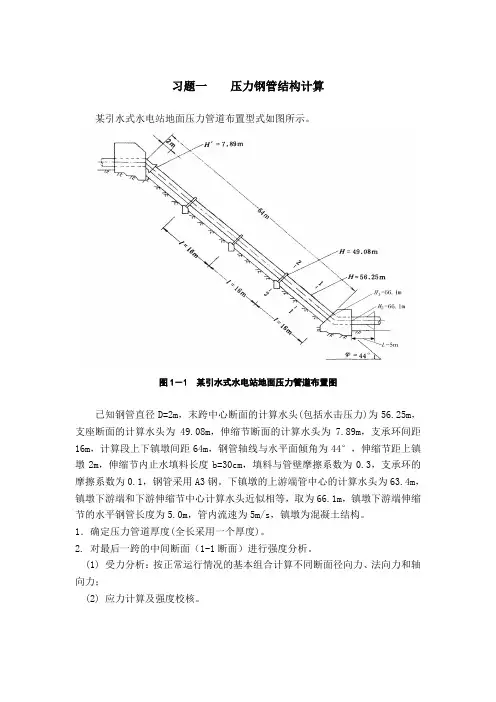 水电站建筑物习题集