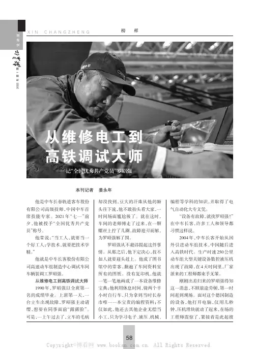 从维修电工到高铁调试大师——记“全国优秀共产党员”罗昭强