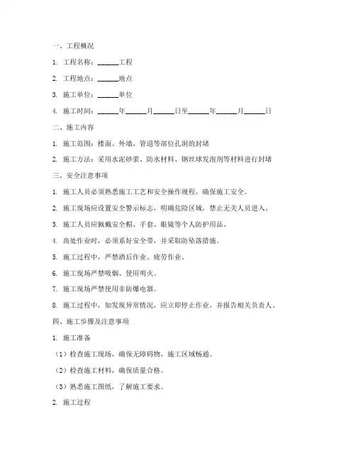 堵洞安全技术交底模板