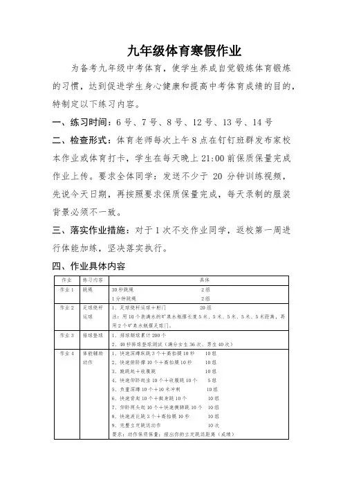 九年级体育寒假作业