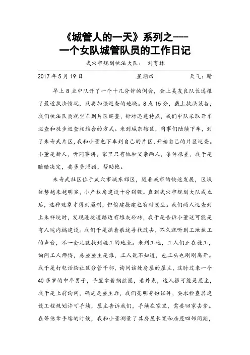 《城管人的一天》系列1