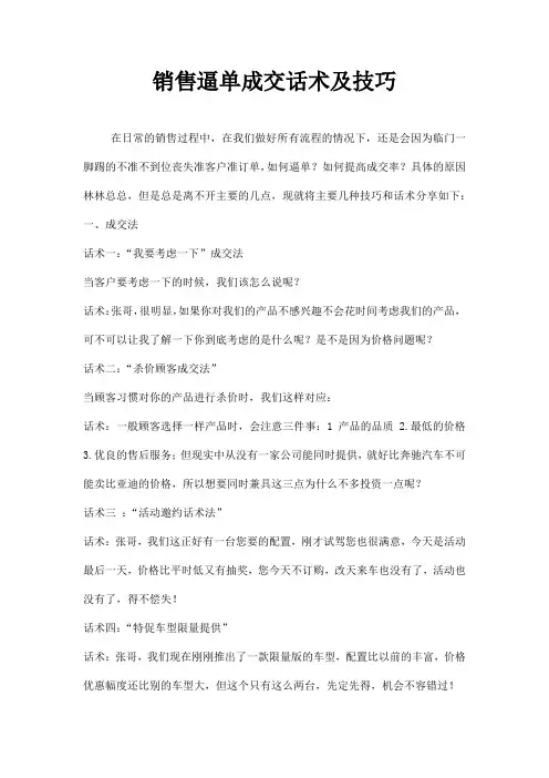 销售逼单成交话术及技巧