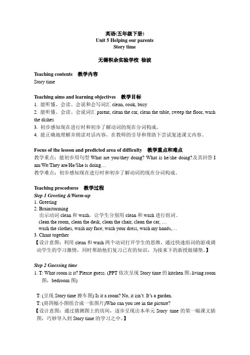 小学英语译林版五年级下册Unit5 Story time教学设计