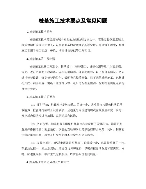 桩基施工技术要点及常见问题