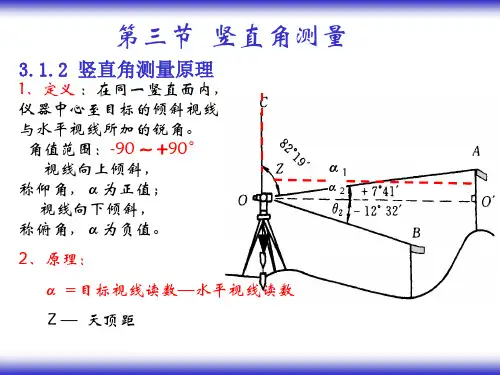 土木工程测量经纬仪及其使用