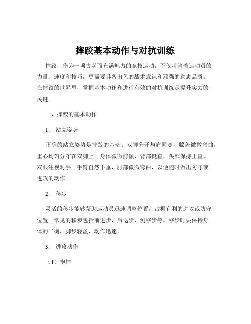 摔跤基本动作与对抗训练