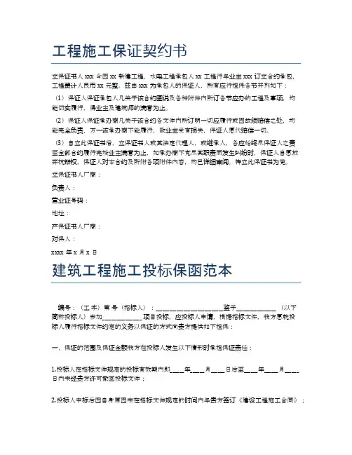 工程施工保证契约书精选4篇