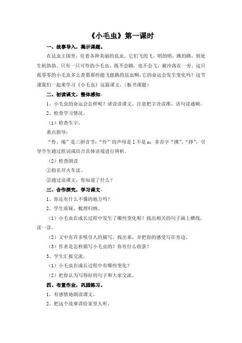 《小毛虫》第一课时教案