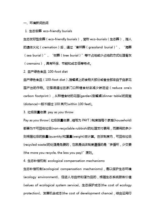 环境类词汇资料