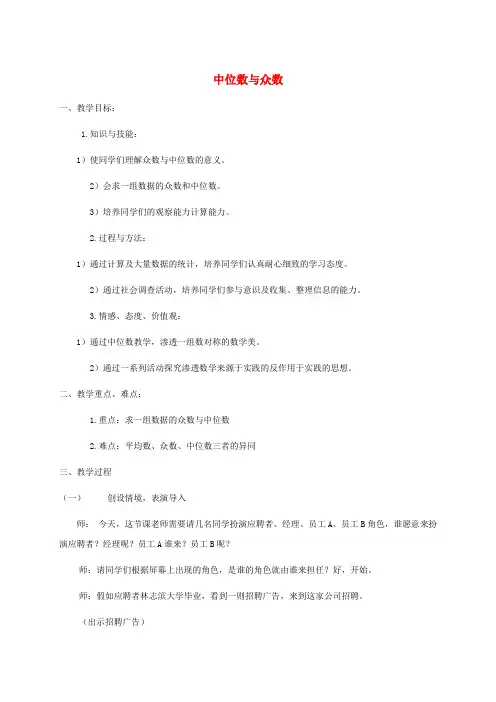 六年级数学下册 中位数与众数教案 冀教版