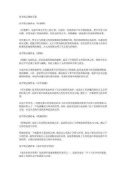 读书笔记摘抄五篇