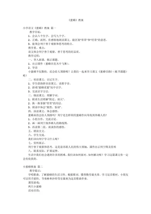 《蜜蜂》教案