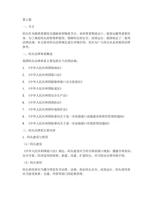 码头法律规定(3篇)