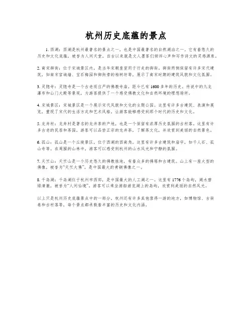 杭州历史底蕴的景点