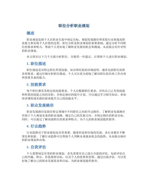 职位分析职业规划