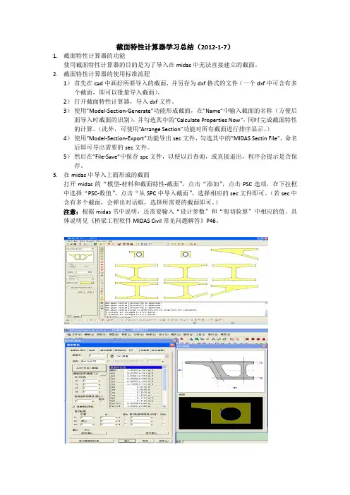 截面特性计算器学习总结