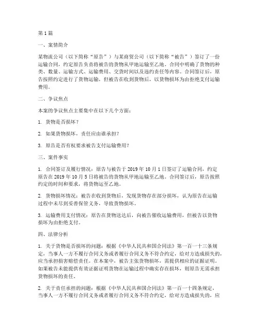 交通运输经营法律案例(3篇)
