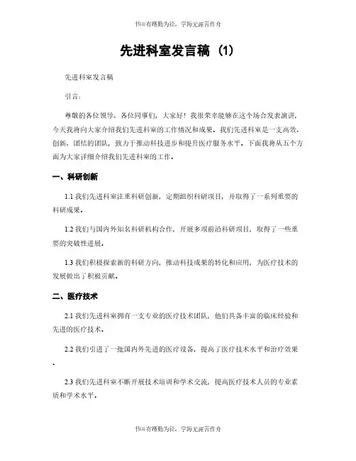 先进科室发言稿 (1)