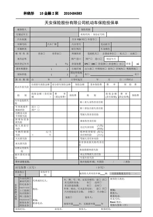 汽车险保单