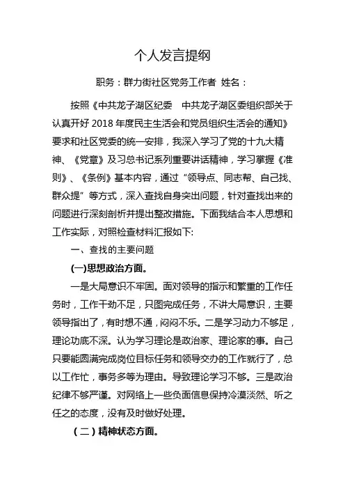 2个人发言提纲