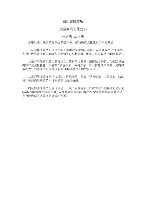 财政廉政文化建设