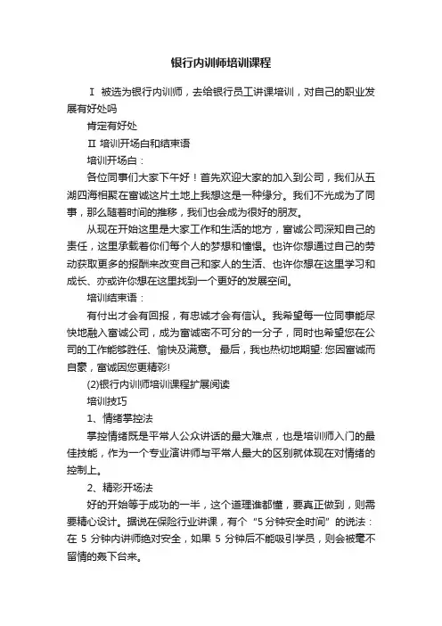 银行内训师培训课程
