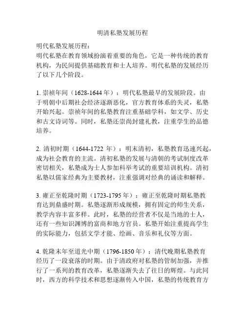 明清私塾发展历程