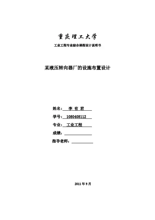 液压转向器厂的设施布置设计