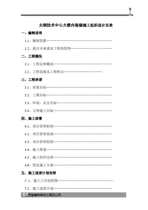 太钢技术中心大楼内装修方案.施工