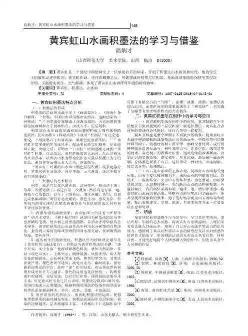 黄宾虹山水画积墨法的学习与借鉴
