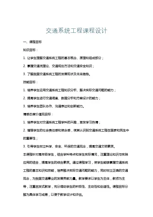 交通系统工程课程设计