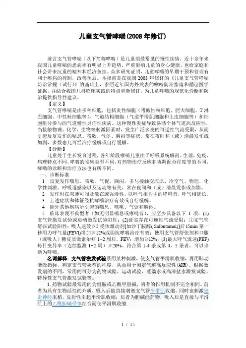 儿童支气管哮喘吉纳方案1