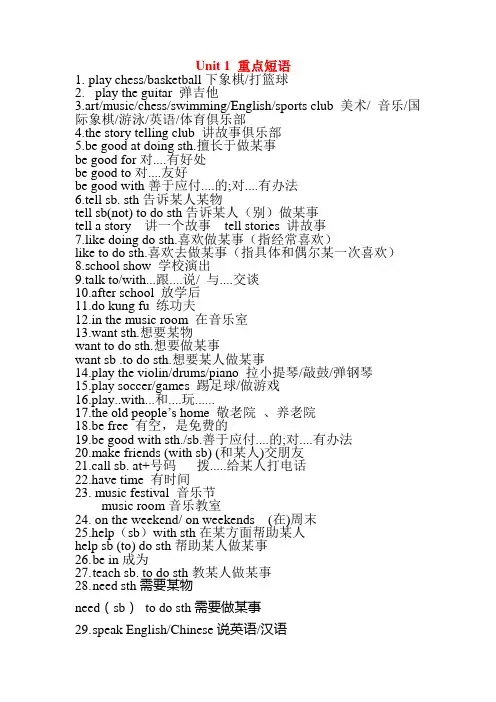 七年级英语unit1短语