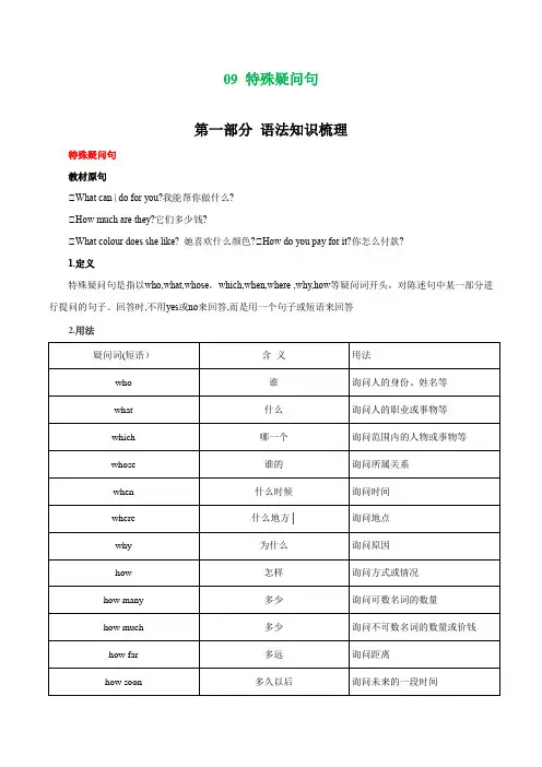 09 特殊疑问句-2023新七年级英语核心知识点与常见题型通关讲解练