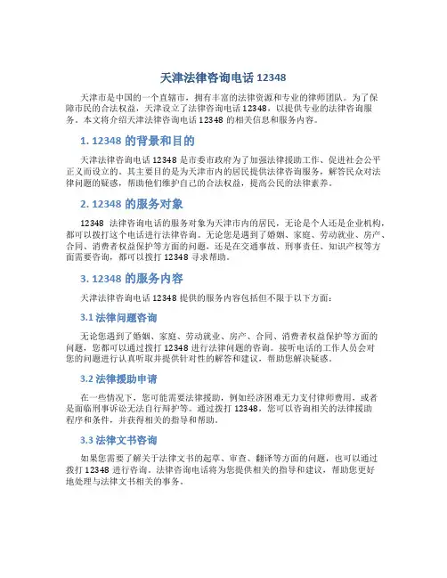 天津法律咨询电话12348