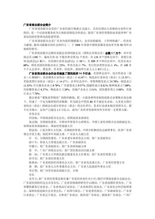 广东省商业联合会简介