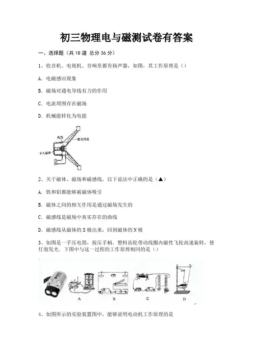 初三物理电与磁测试卷有答案(综合卷)