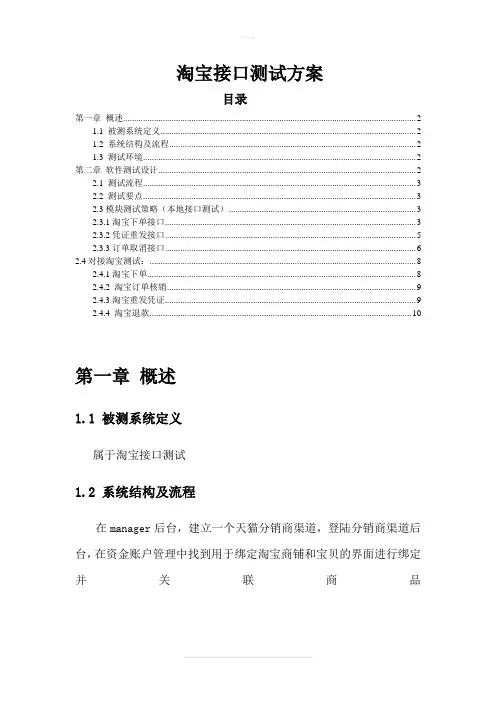 淘宝测试方案
