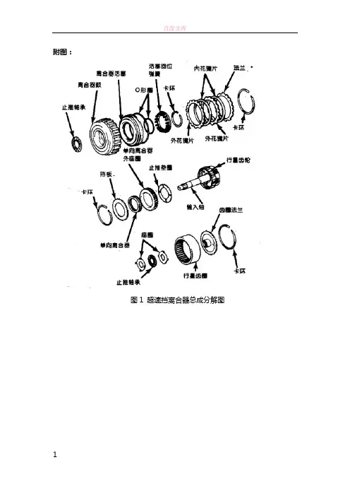 实验指导书A340自动变速器附图