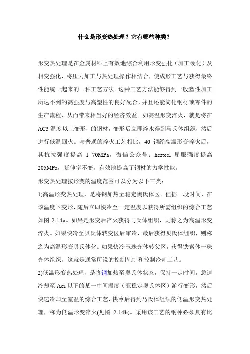 什么是形变热处理？它有哪些种类？