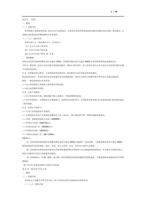 4706.1-宣贯教材