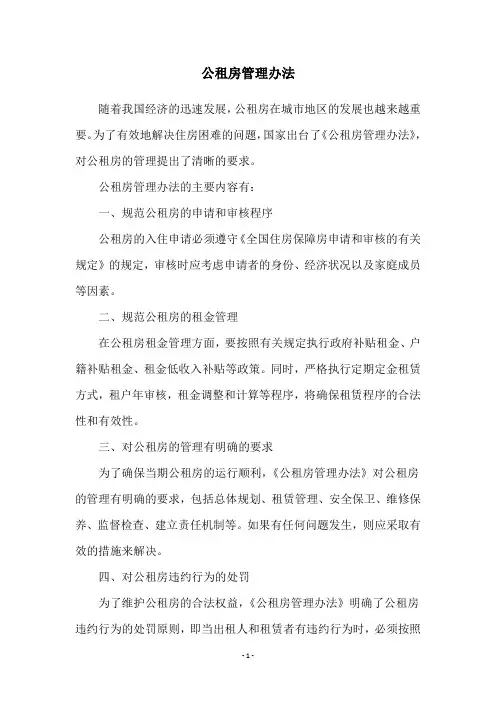 公租房管理办法