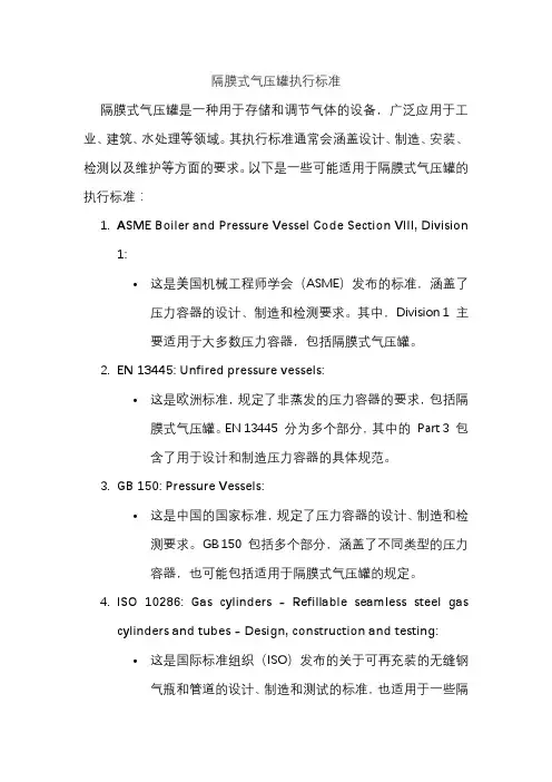 隔膜式气压罐执行标准
