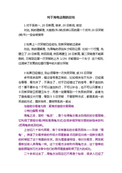 对于海龟法则的总结