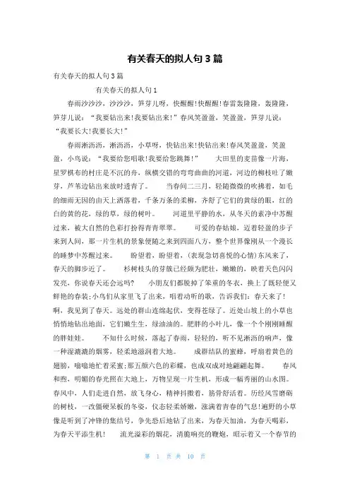 有关春天的拟人句3篇
