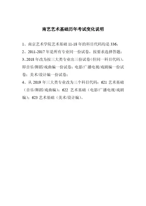 南京艺术学院考研真题_622艺术基础(影视传媒类)2011-2018年